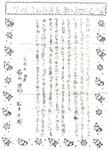 滋賀県湖北町立小谷小学校5年生からのお便り4