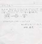 滋賀県湖北町立小谷小学校の6年生からのお手紙2