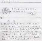滋賀県湖北町立小谷小学校の6年生からのお手紙1