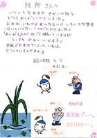 熊本県富合町立富合小学校6年生のみんなからのお便り3