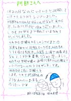 熊本県富合町立富合小学校6年生のみんなからのお便り2