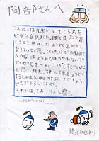 熊本県富合町立富合小学校6年生のみんなからのお便り1