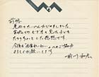 熊本県富合町立富合小学校6年生のみんなからのお便り5
