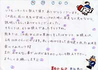 熊本県富合町立富合小学校6年生のみんなからのお便り4