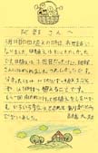 宮城県仙台市芦口小学校５年生のみんなからのお便り3