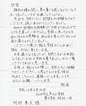 宮城県仙台市芦口小学校５年生のみんなからのお便り1